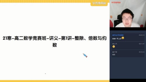 学而思2021寒假高二邹林强数学竞赛目标省队直播班二试数论（完结）（1.96G高清视频）