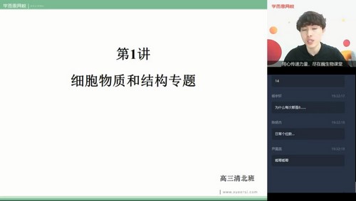 学而思2020春季高三陆巍巍生物高考目标清北班（全国）（6.05G高清视频）