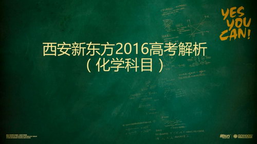 新东方2016年高考试题解析视频(超清视频)