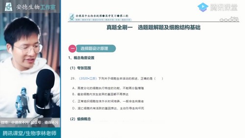 2021高考生物李林二轮复习模块二：真题全刷（新课标版）（4.12G高清视频）