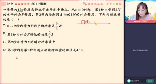 作业帮2023高考高三物理杨会英秋季A+班 