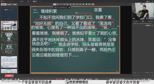 2021洪老师语文小学暑假初级班（一阶）（完结）