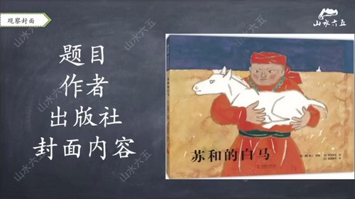 山水六五阅读2020年秋季一级课程 