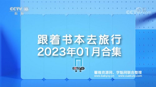 2023年1月跟着书本去旅行 