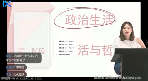 2022乐学高考政治孙安第二阶段 