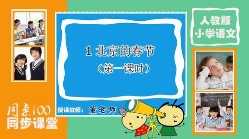 同桌100同步课堂部编版大语文视频课六年级下（完结）（13.9G高清视频）