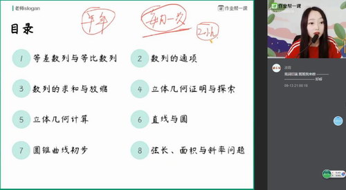 2019作业帮秋季七哥数学一本班（高清视频）