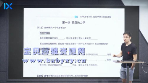 2021乐学高考李政化学第二阶段（18.0G高清视频）