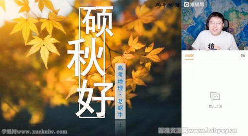 猿辅导2022高三地理崔亚飞秋季A班