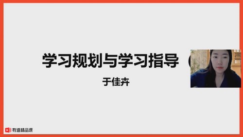 有道2022高考高三生物于佳卉春季班 