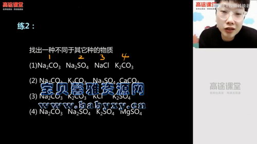 高途2020年高一化学暑期班吕子正（2021版3.97G高清视频）