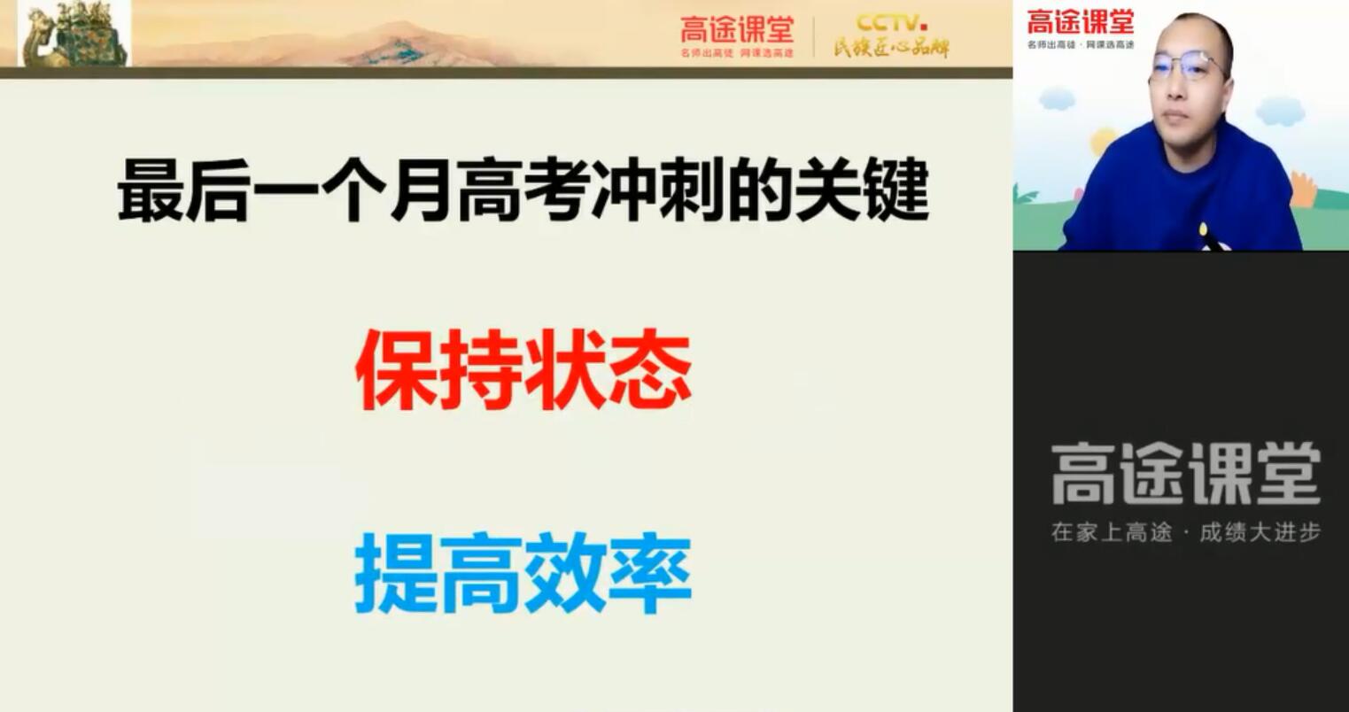 2021高考历史朱秀宇押题课 高途（点晴班）（高清视频）