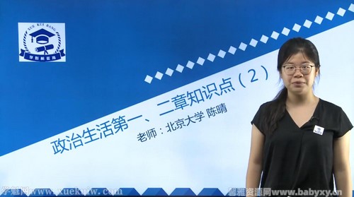 学魁榜2020高考政治知识点专题课（陈晴）