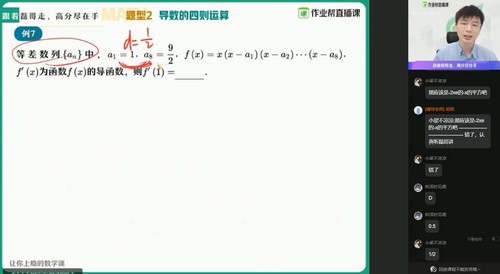 作业帮2021春季高二数学祖少磊通用尖端（数列+圆锥曲线）（完结）（31.2G超清视频）