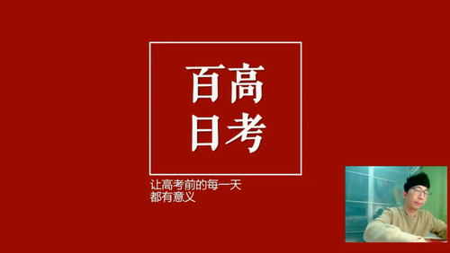 有道精品课2021高考李楠物理二轮清北班（13.7G高清视频）