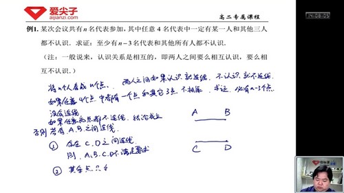 爱尖子高二数学春季专属课程