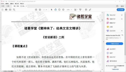 诸葛学堂窦神来了经典文言文精讲10篇课堂精讲笔记PDF（豆神）