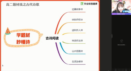 作业帮2020年秋季班高二语文刘聪尖端班（1080超清视频）