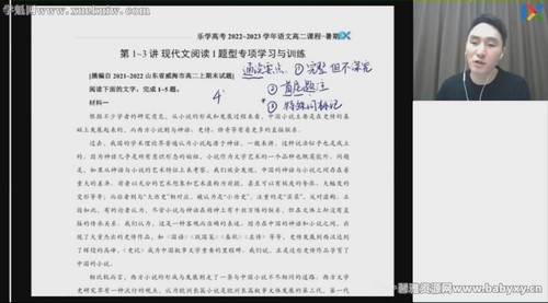 乐学2023学年高二语文陈焕文暑假班 