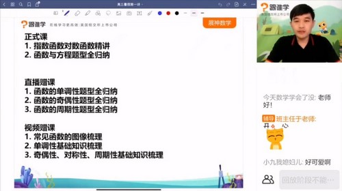 跟谁学2021高考殷方展数学暑假班（3.02G高清视频）
