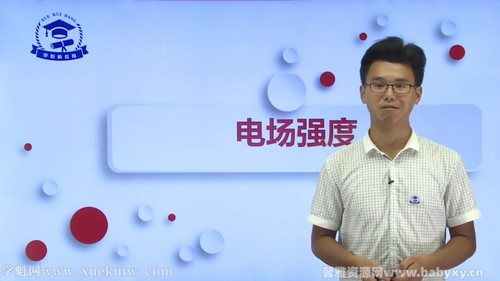 学魁榜2021高二物理许鹿冰培优课 