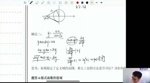 领世培优2020高考数学蒋叶光菁英班一轮上 