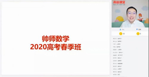 2020周帅数学春季班（8.91G高清视频）