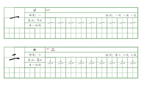 小学1到6年级同步字帖PDF 