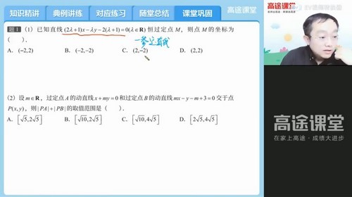 高途2022高考高三数学周帅秋季A+班 