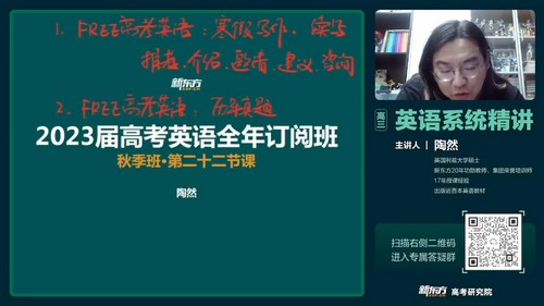 2023高考高三英语陶然寒假班（4.82G高清视频）