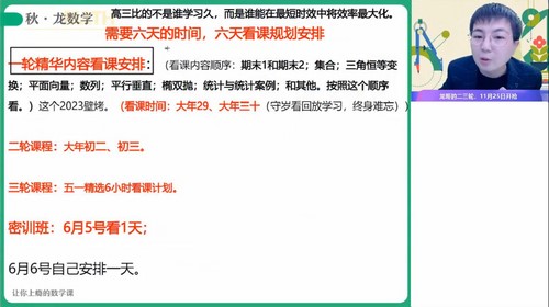 作业帮2023高考高三数学刘秋龙秋季A+班