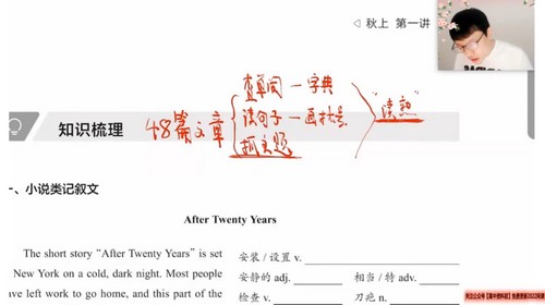 有道2021高一英语李辉秋季班