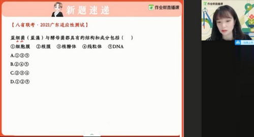 作业帮2021春季高二生物段瑞莹尖端（27.1G高清视频）