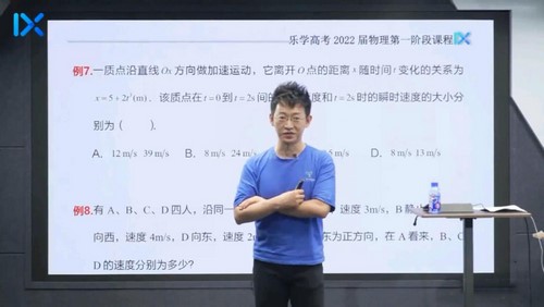 2022乐学高考物理于冲第一阶段（16.5G高清视频）