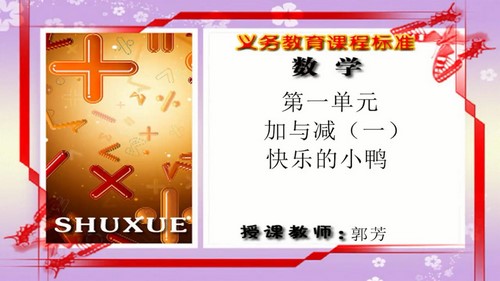 同桌100学习网一年级北师大数学下学期（3.19G高清视频）