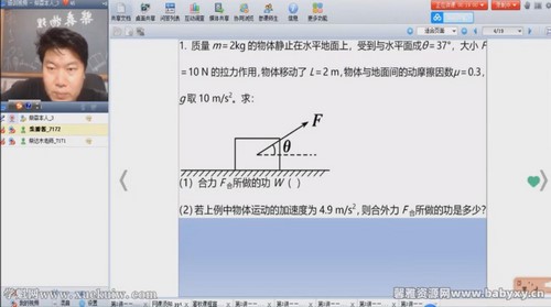 2021年柴森高一物理春季班（完结）