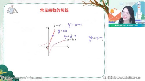 作业帮2023高考高三数学谭梦云暑假A+班