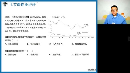 高途2022高考高三地理林萧寒假班新教材 