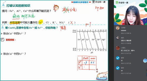 2019作业帮康康秋季化学985班康冲（高清视频）