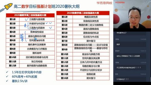 学而思2020暑期高二李昊伟数学目标强基计划直播班二期12讲（完结）（20-21学年4.54G高清视频）