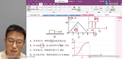 腾讯课堂2022高考物理坤哥三轮复习3月4月5月各地模考好题班 