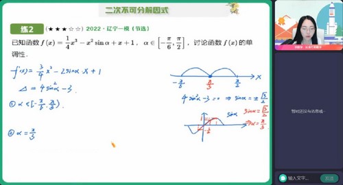 作业帮2023高考高三数学刘天麒秋季A+班