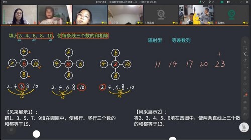 优才数学2021一年级创新大师A+春季班（完结）