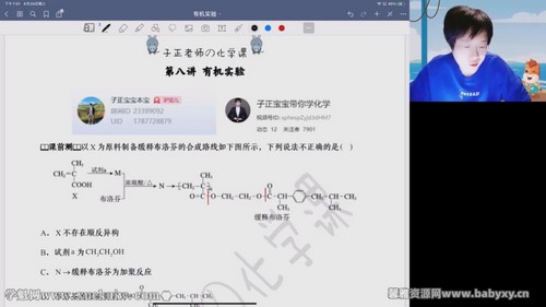 高途2022高二化学吕子正春季班