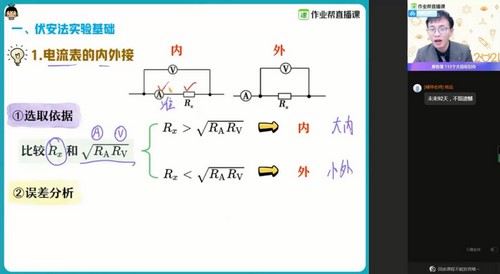 作业帮2021春季高三物理何连伟双一流班（高清视频）