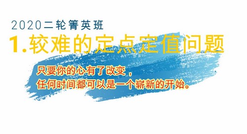 领世培优2020高考数学蒋叶光菁英班二轮 