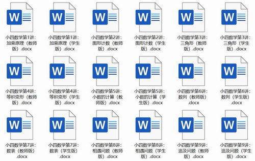 通用版4年级全册数学知识点汇总（docx文档）