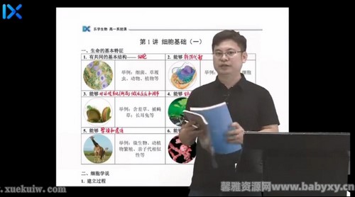 乐学2022高一生物任春磊秋季班