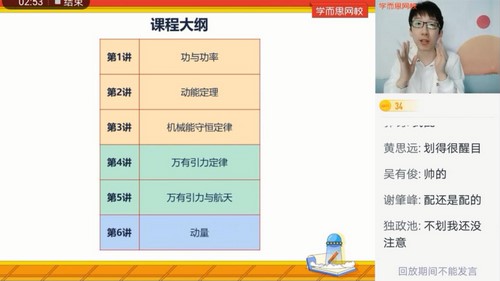 学而思2021寒假高一于鲲鹏物理强基计划（完结）（9.96G高清视频）