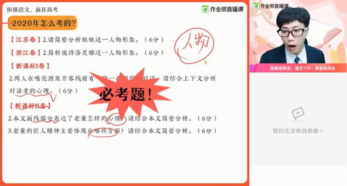 2021作业帮杨勇语文暑期班（完结）（9.18G高清视频）